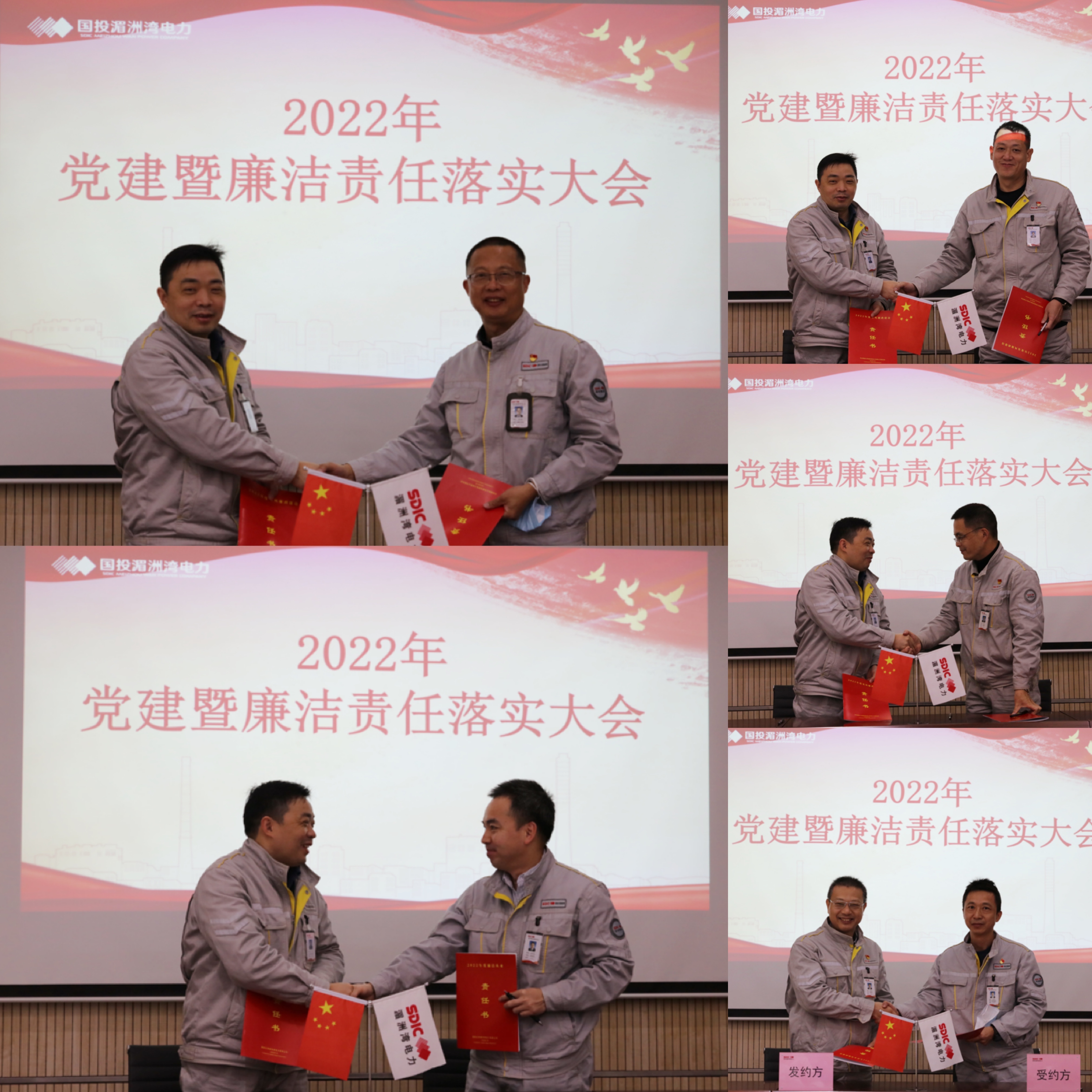 公司召开2022年度责任落实大会