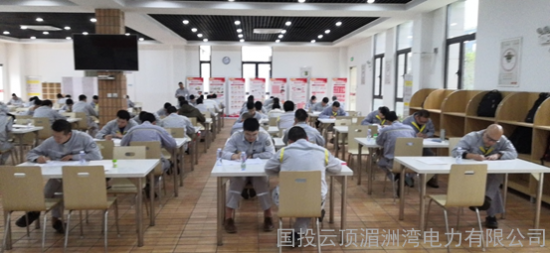 发电运行部开展年度规程考试